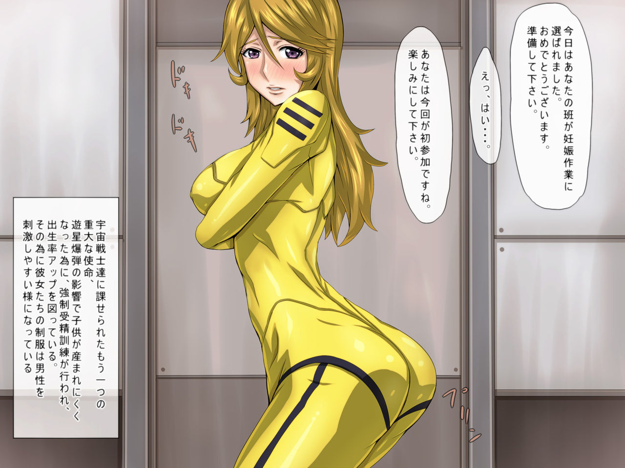 Uchuu senshi no shoushika taisaku nisshi page 2 full