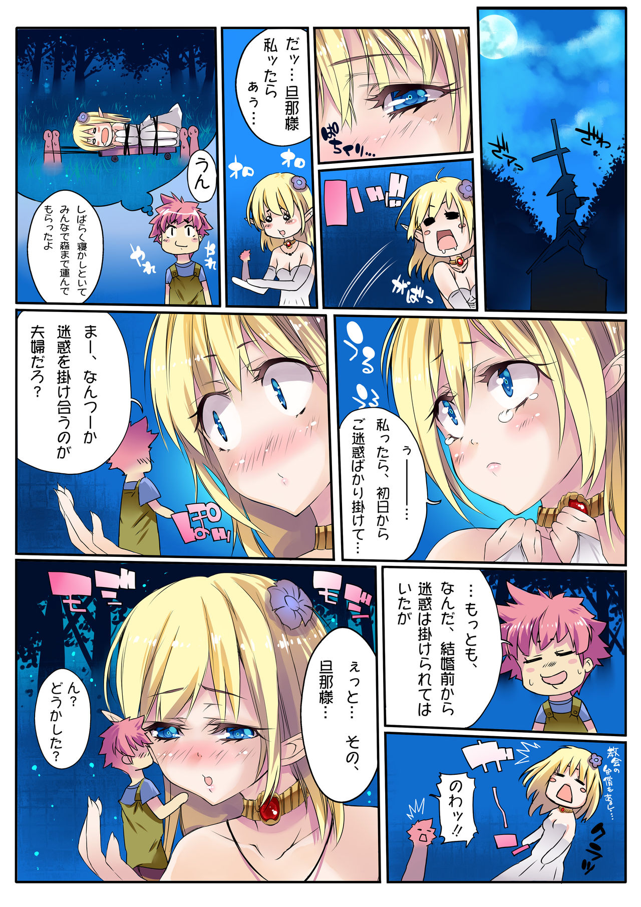 GIANTESS GIRLS vol. 1 page 6 full
