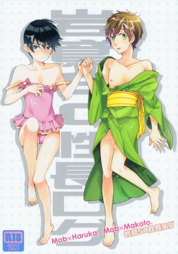 Iwatobi SC Seichou Log cover