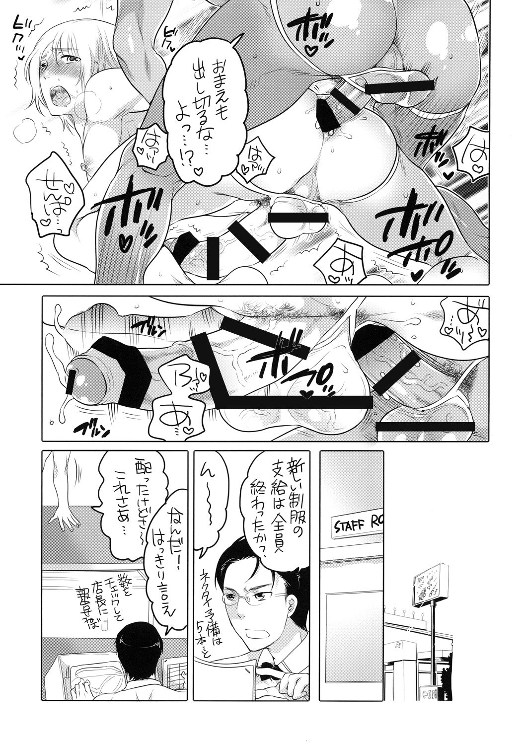 Chou Kyokon Kissa page 6 full