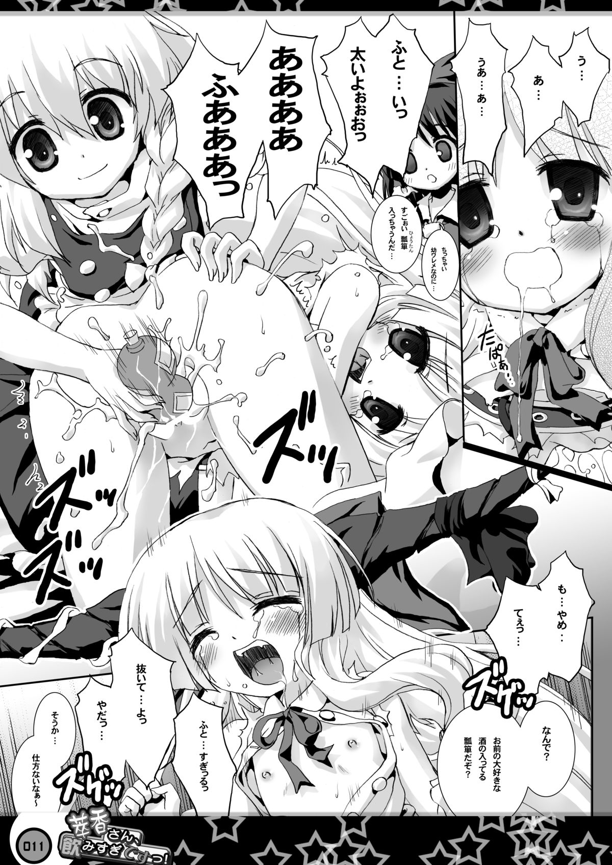 Suika-san, Nomisugi Desu! page 10 full