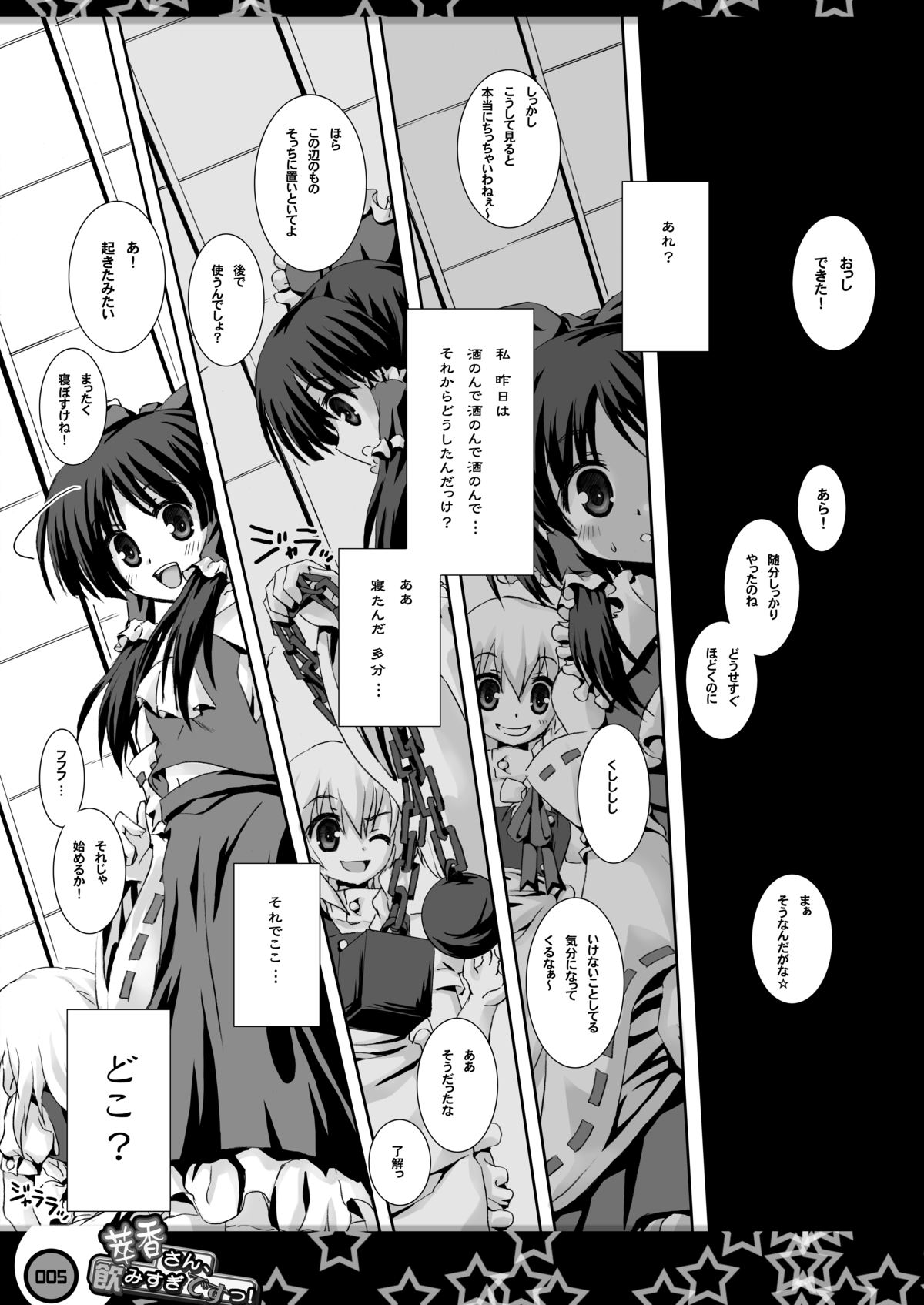 Suika-san, Nomisugi Desu! page 4 full