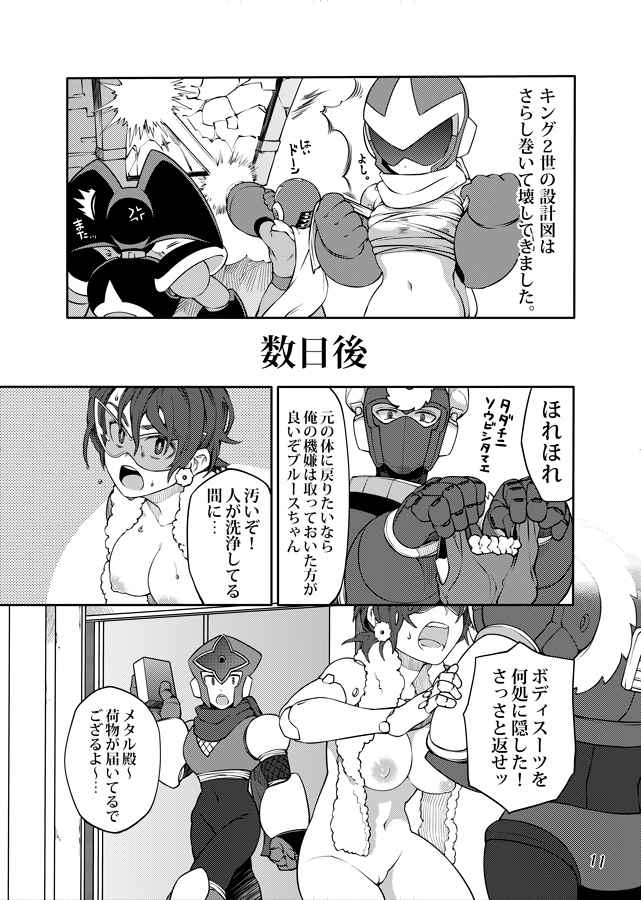 メタブルのエロ本２冊・他 page 10 full
