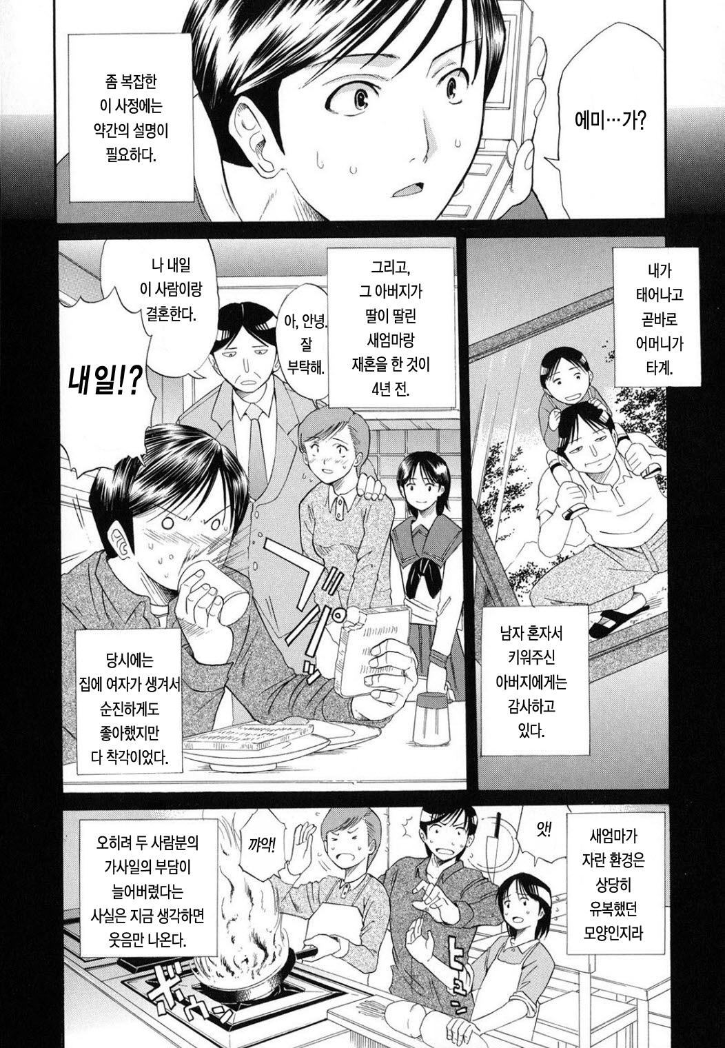 Suki Do-shi page 10 full