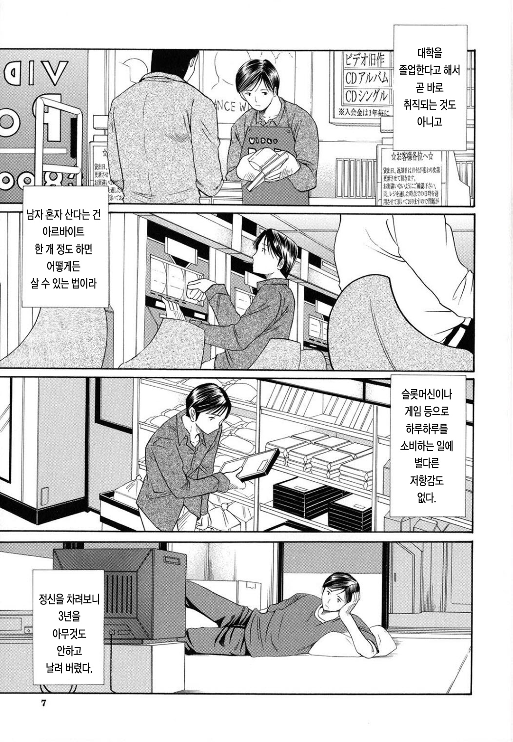 Suki Do-shi page 7 full