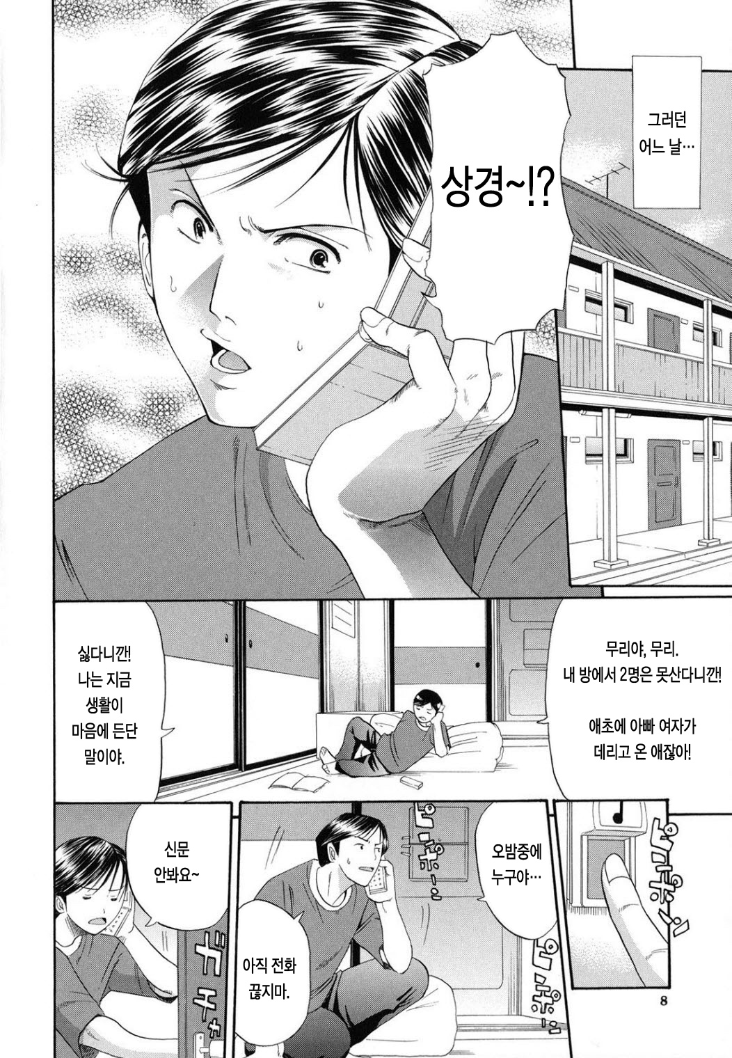 Suki Do-shi page 8 full