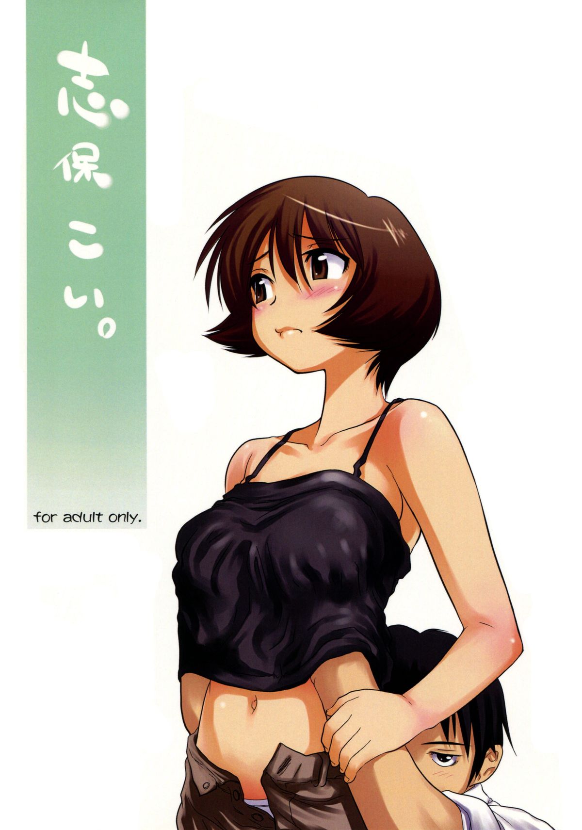 Shiho Koi. page 1 full