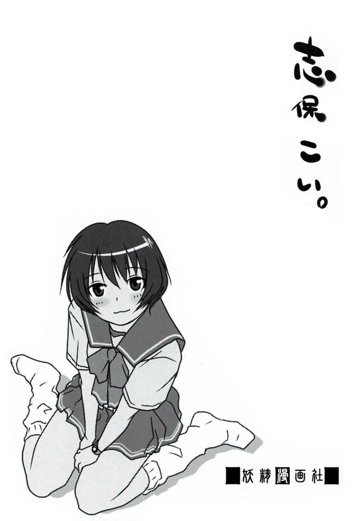 Shiho Koi. page 2 full