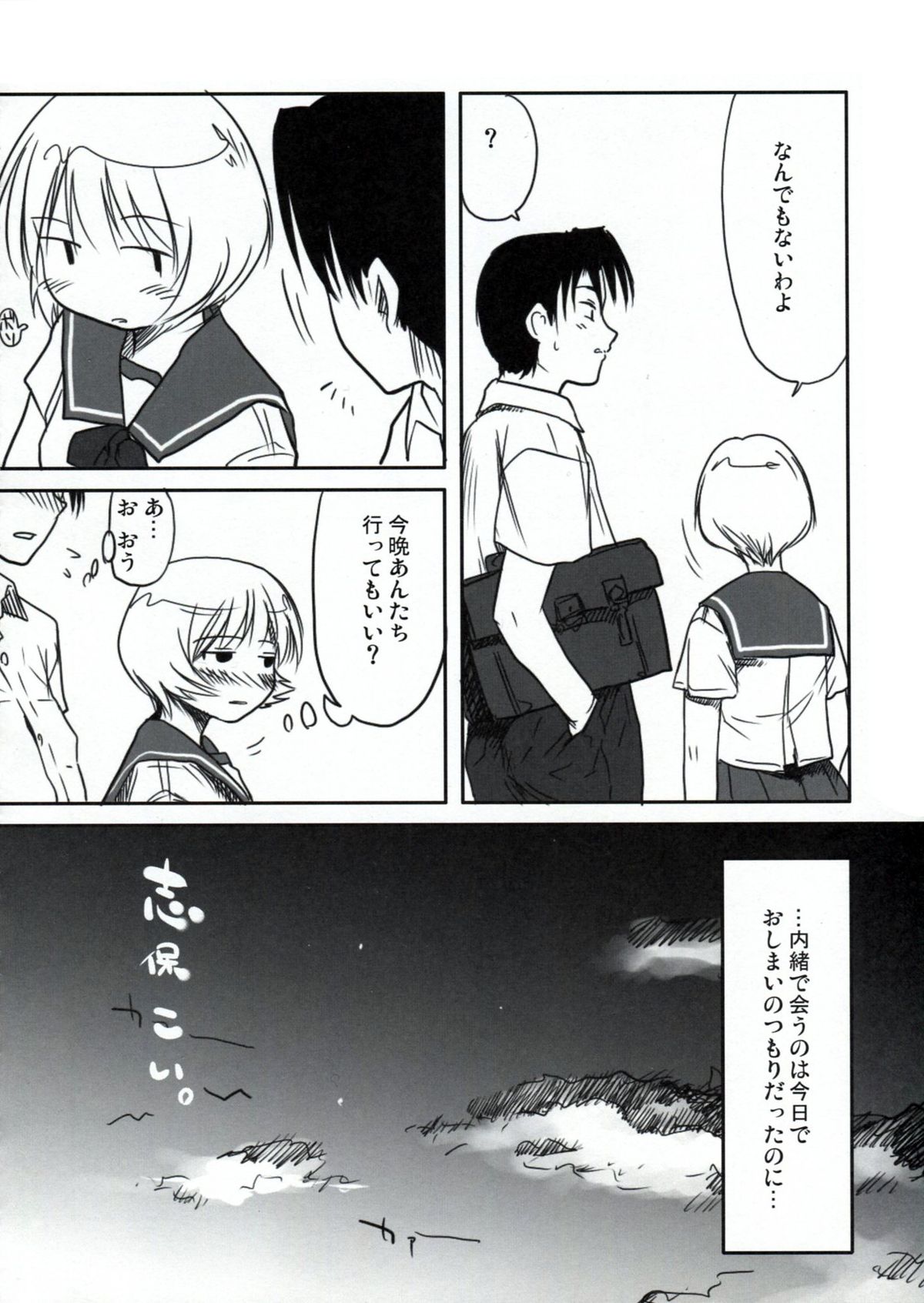 Shiho Koi. page 5 full