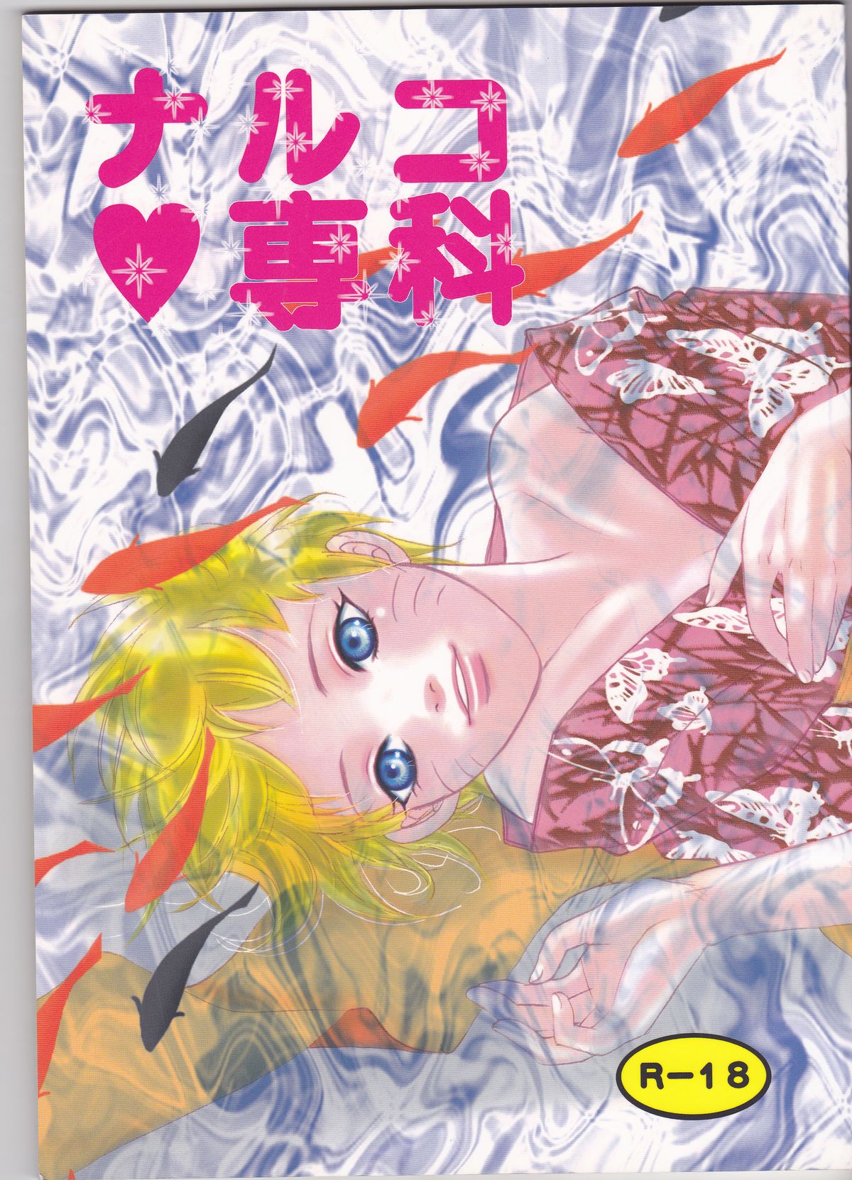 Naruko Senka page 1 full