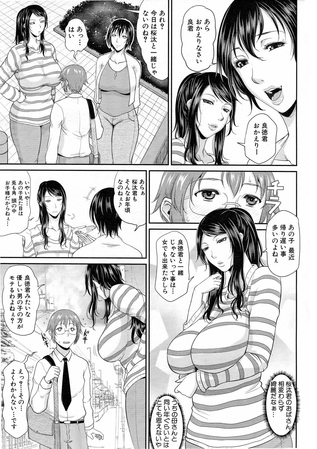 COMIC MILF 2013-06 Vol. 13 page 7 full