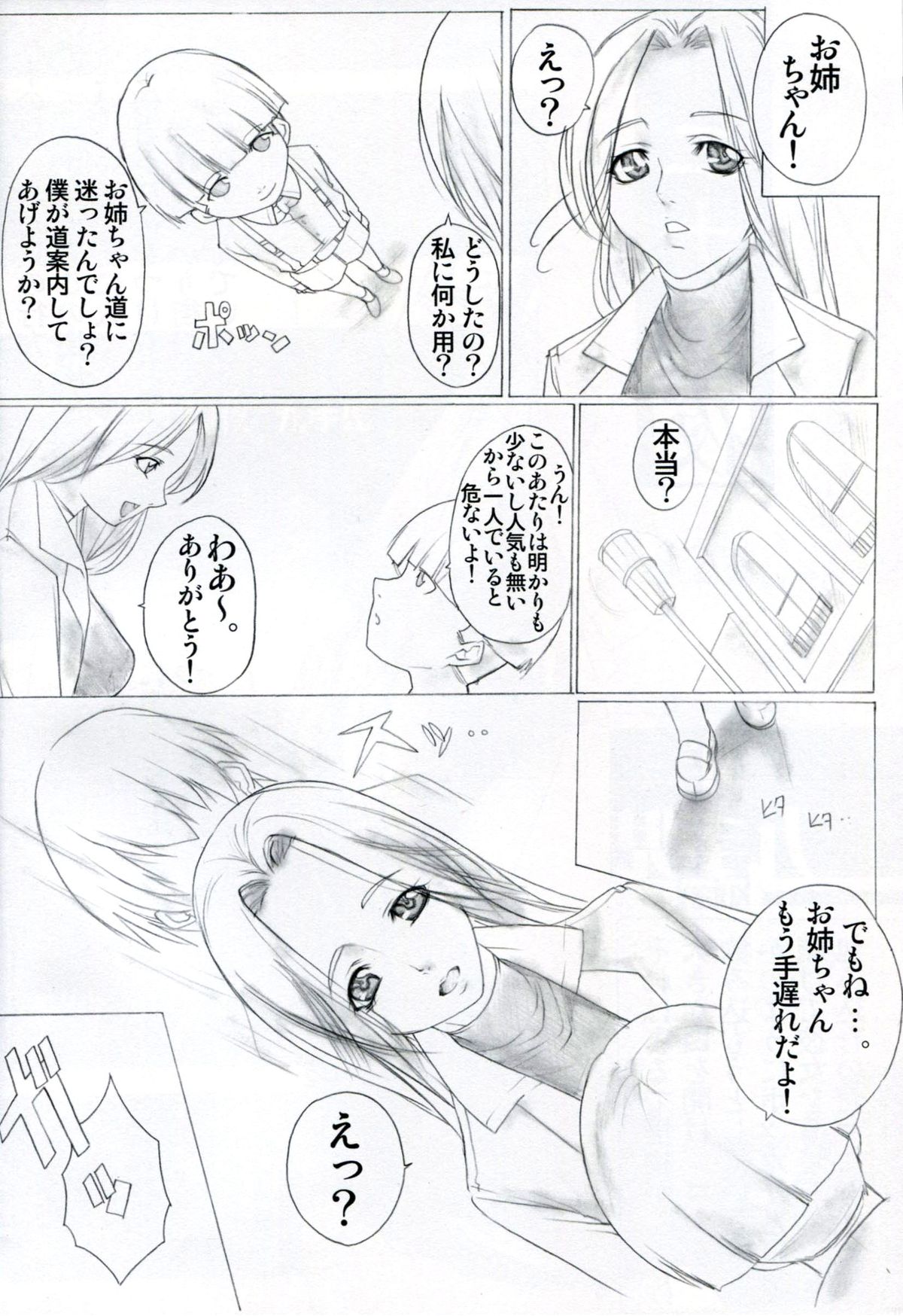 Angel's stroke 01 Shinsouban  v2 page 5 full