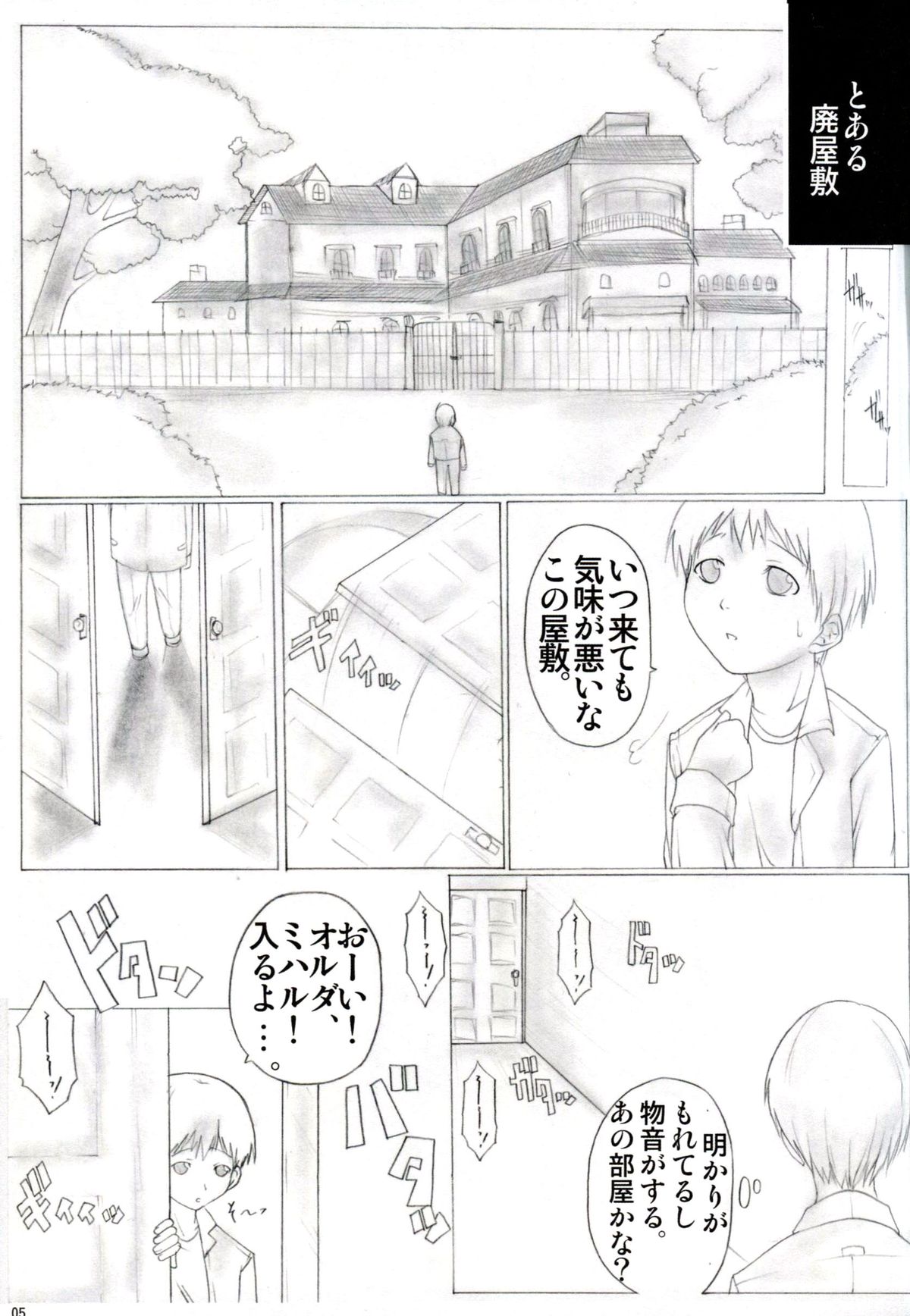 Angel's stroke 01 Shinsouban  v2 page 6 full