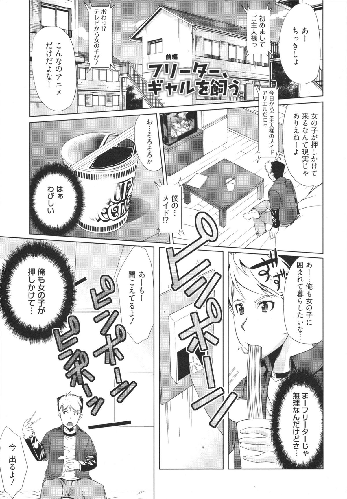 Freeter, Gal o Kau. - THE PERMANENT PART-TIMER BREEDS THE GAL page 5 full