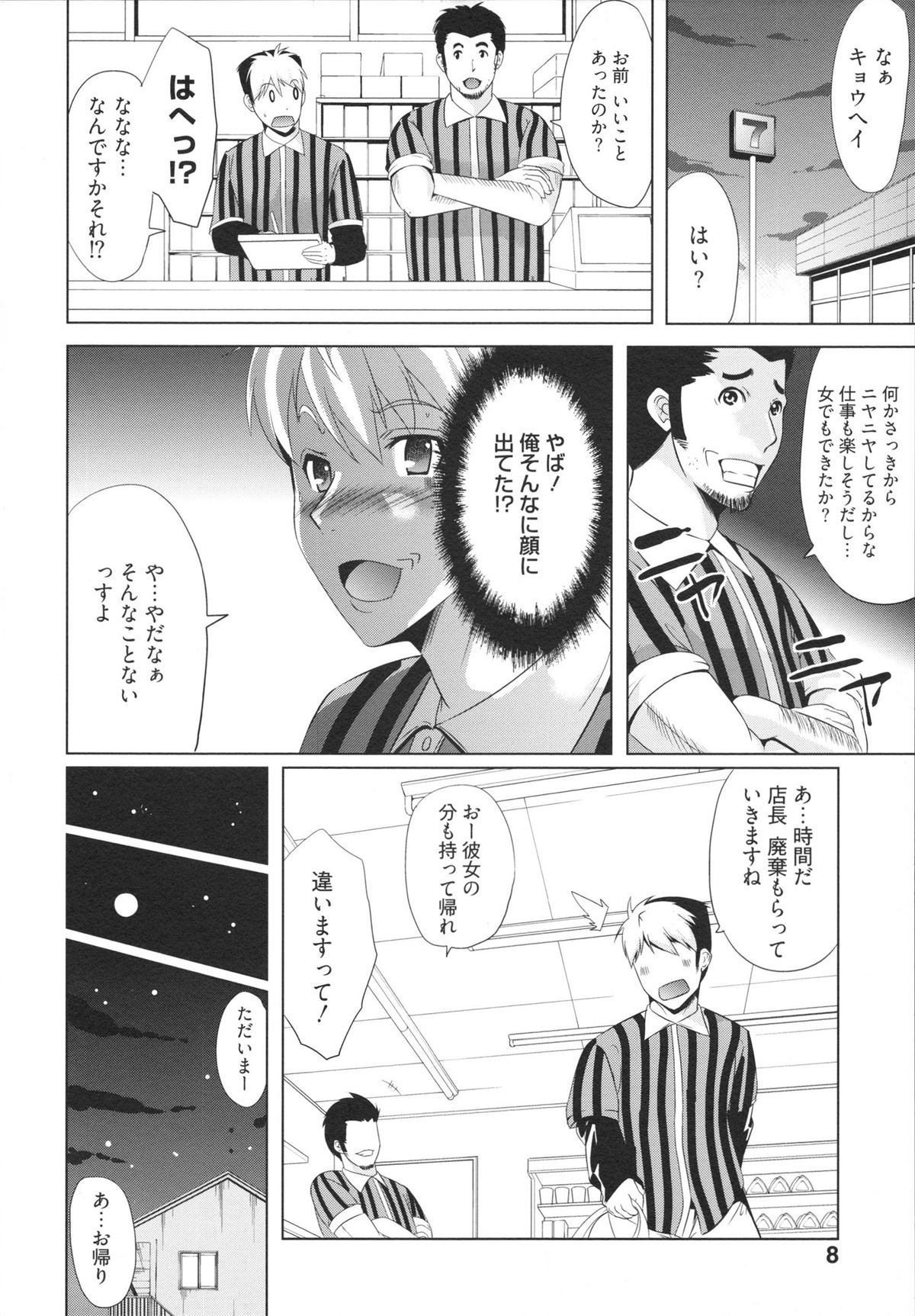 Freeter, Gal o Kau. - THE PERMANENT PART-TIMER BREEDS THE GAL page 8 full