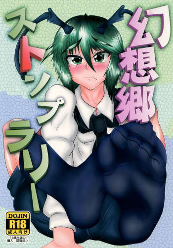 Gensoukyou Stomp Rally cover