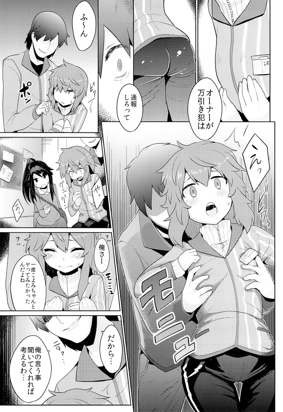 Conveni Rape Store!! page 6 full