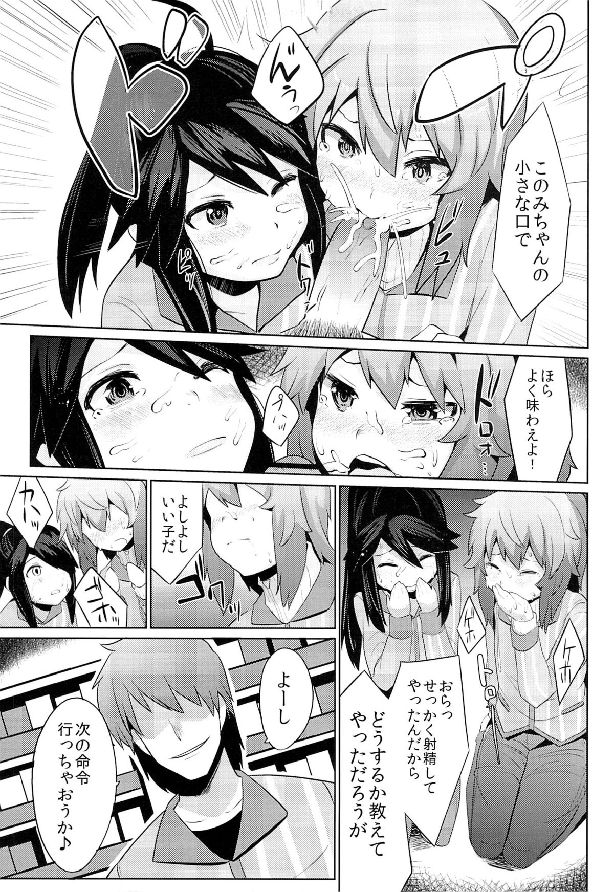 Conveni Rape Store!! page 8 full