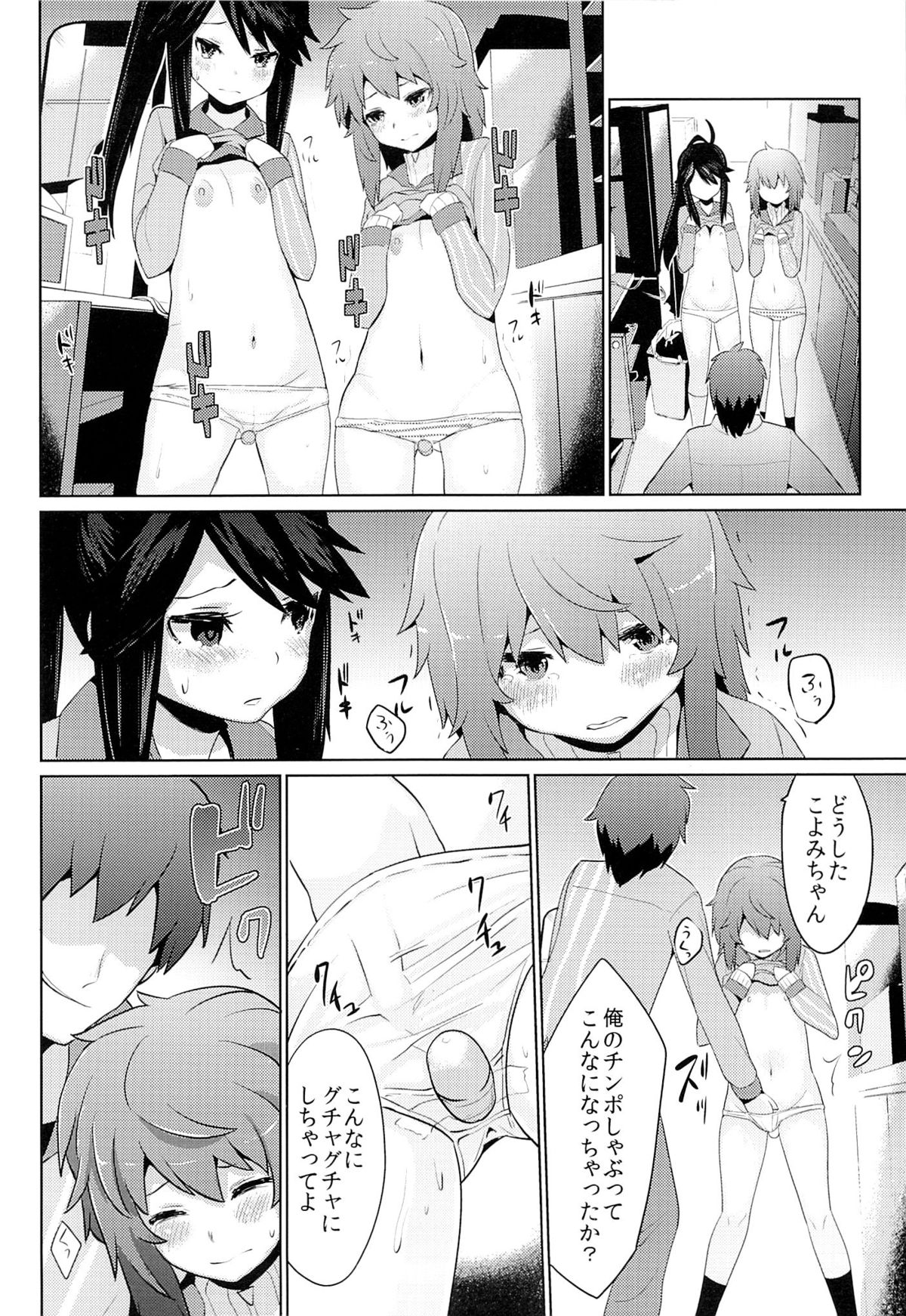 Conveni Rape Store!! page 9 full