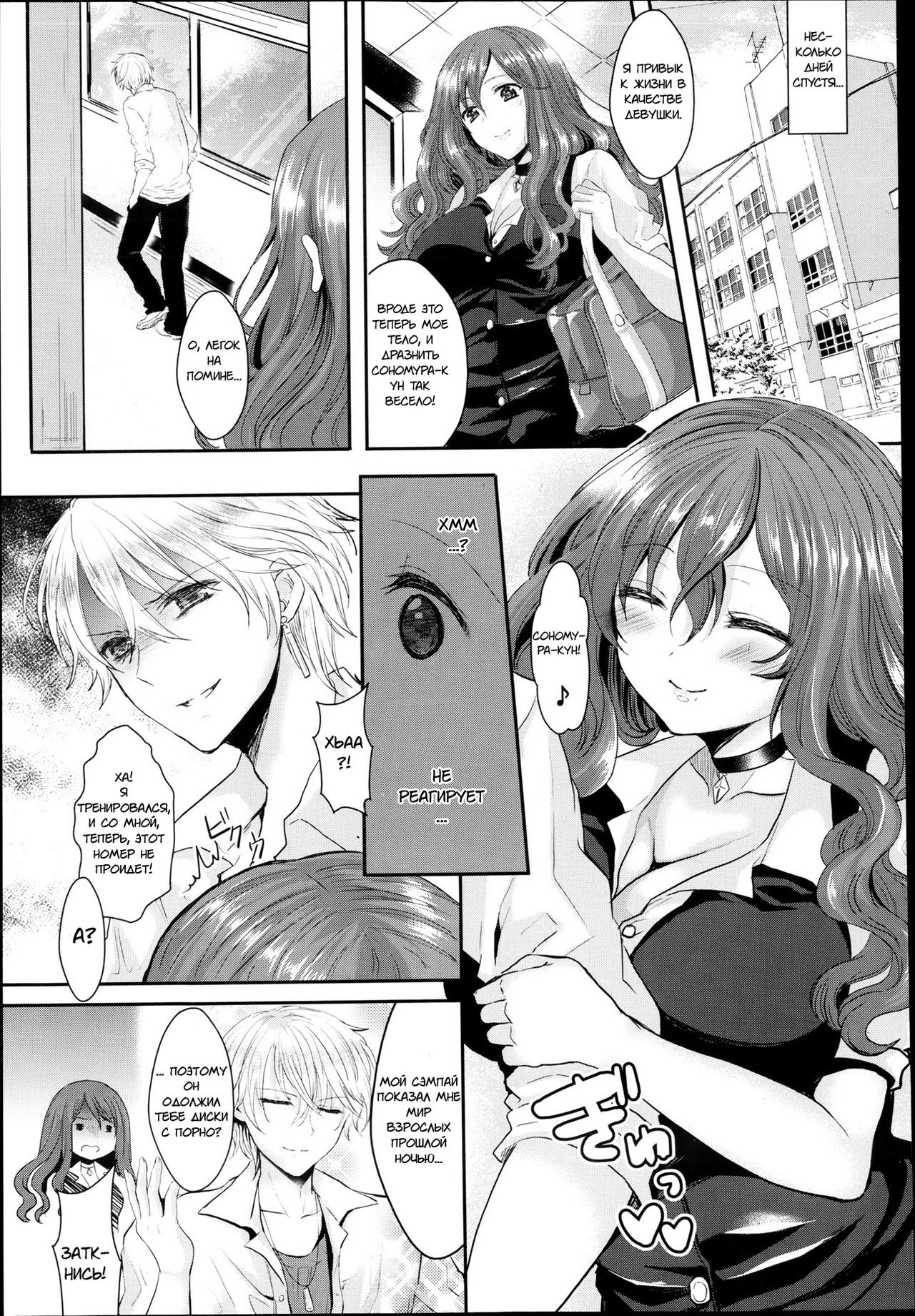 Hanten Kousei! Furyou to Onna no Boku page 5 full