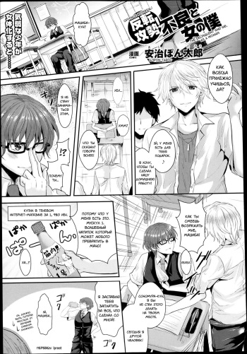 Hanten Kousei! Furyou to Onna no Boku cover