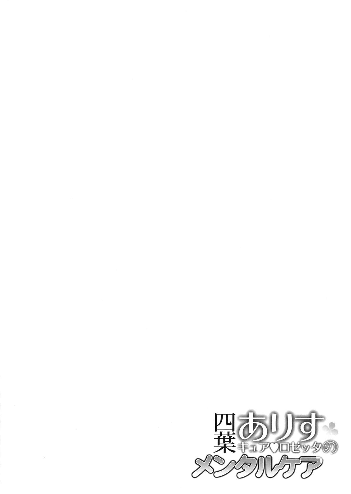Yotsuba Alice no Mental Care page 4 full