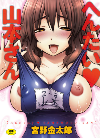 Hentai Yamamoto-san cover