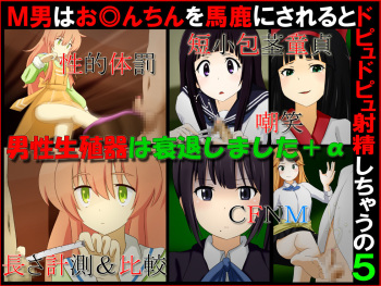M-o wa Ochinchin o Baka ni Sareru to Dopyu Dopyu Shasei Shichau no 5 "Dansei Seishokuki wa Suitaishimashita + α" cover