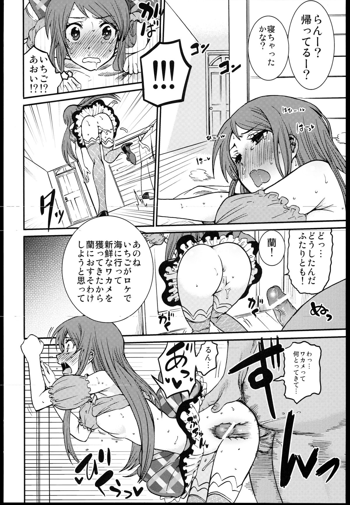 Shibuki Ran o Top Idol ni! page 10 full