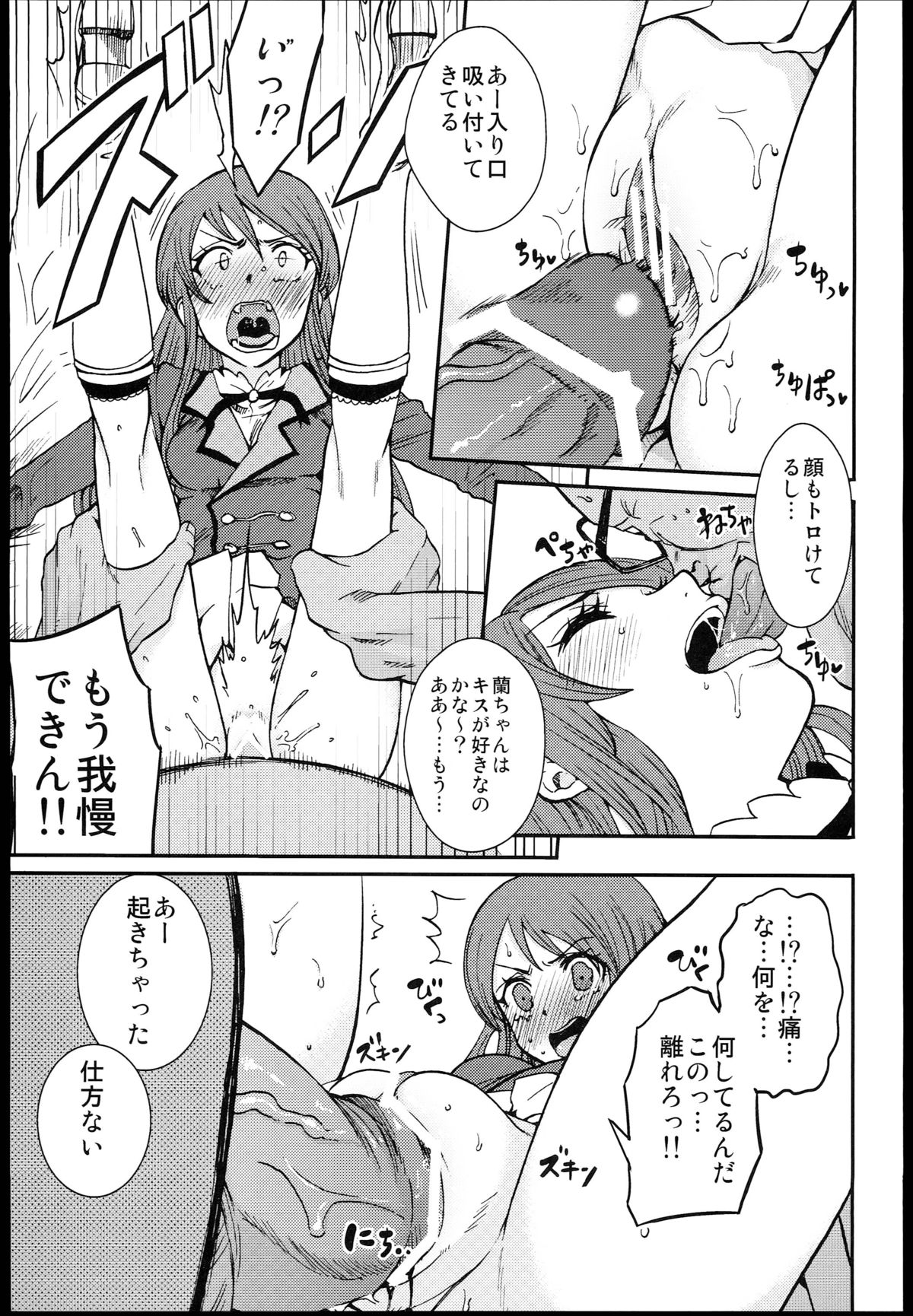 Shibuki Ran o Top Idol ni! page 5 full
