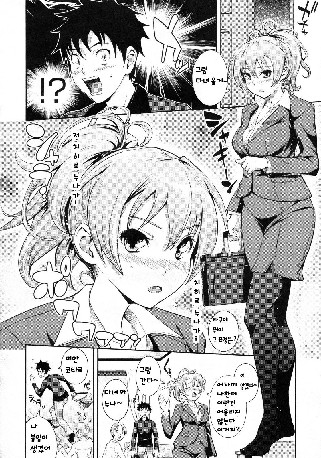 S.I.B!! -She is Beautiful !!- page 2 full