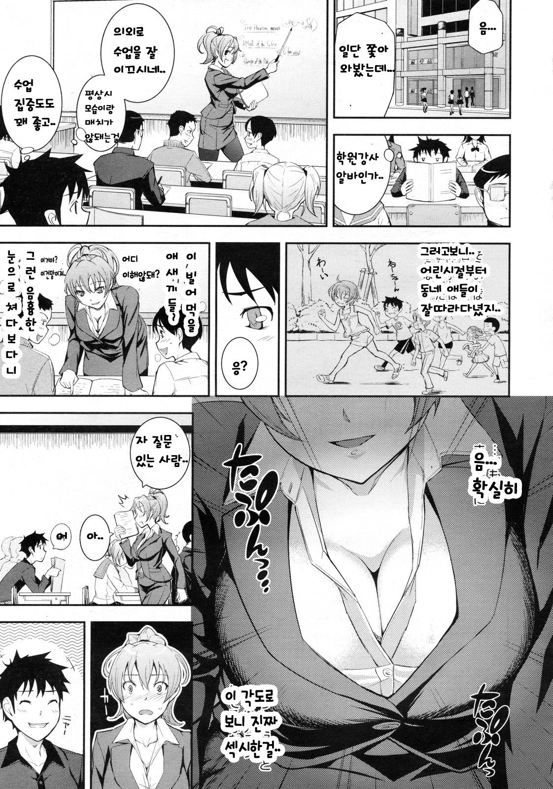 S.I.B!! -She is Beautiful !!- page 3 full