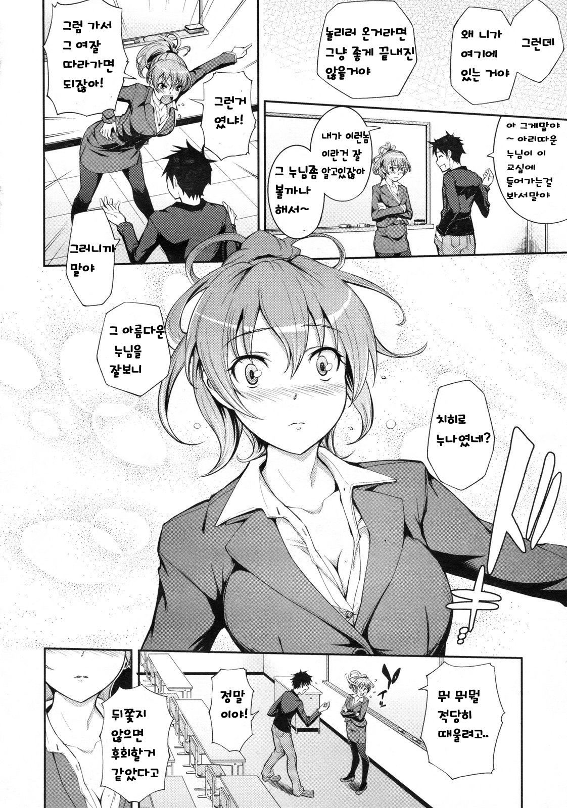 S.I.B!! -She is Beautiful !!- page 4 full