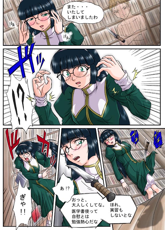 Shisho page 4 full