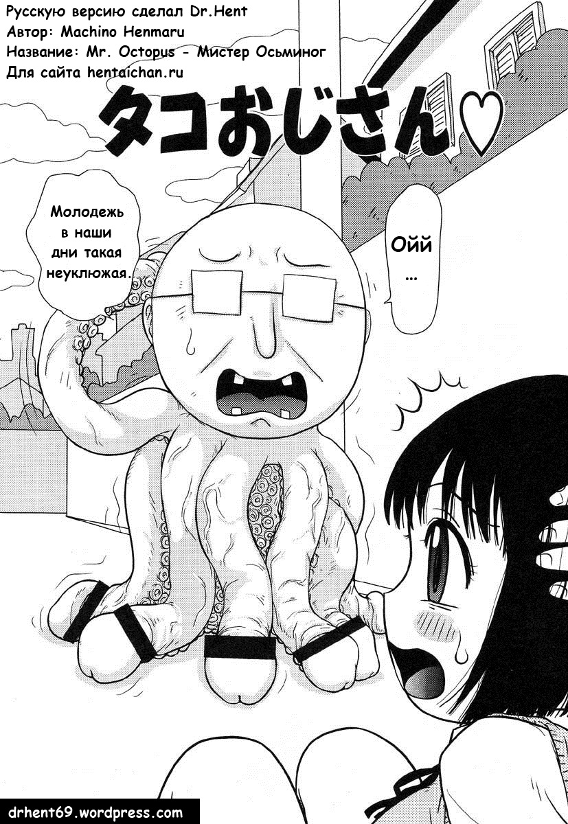 Tako Oji-san | Мистер Осьминог page 2 full