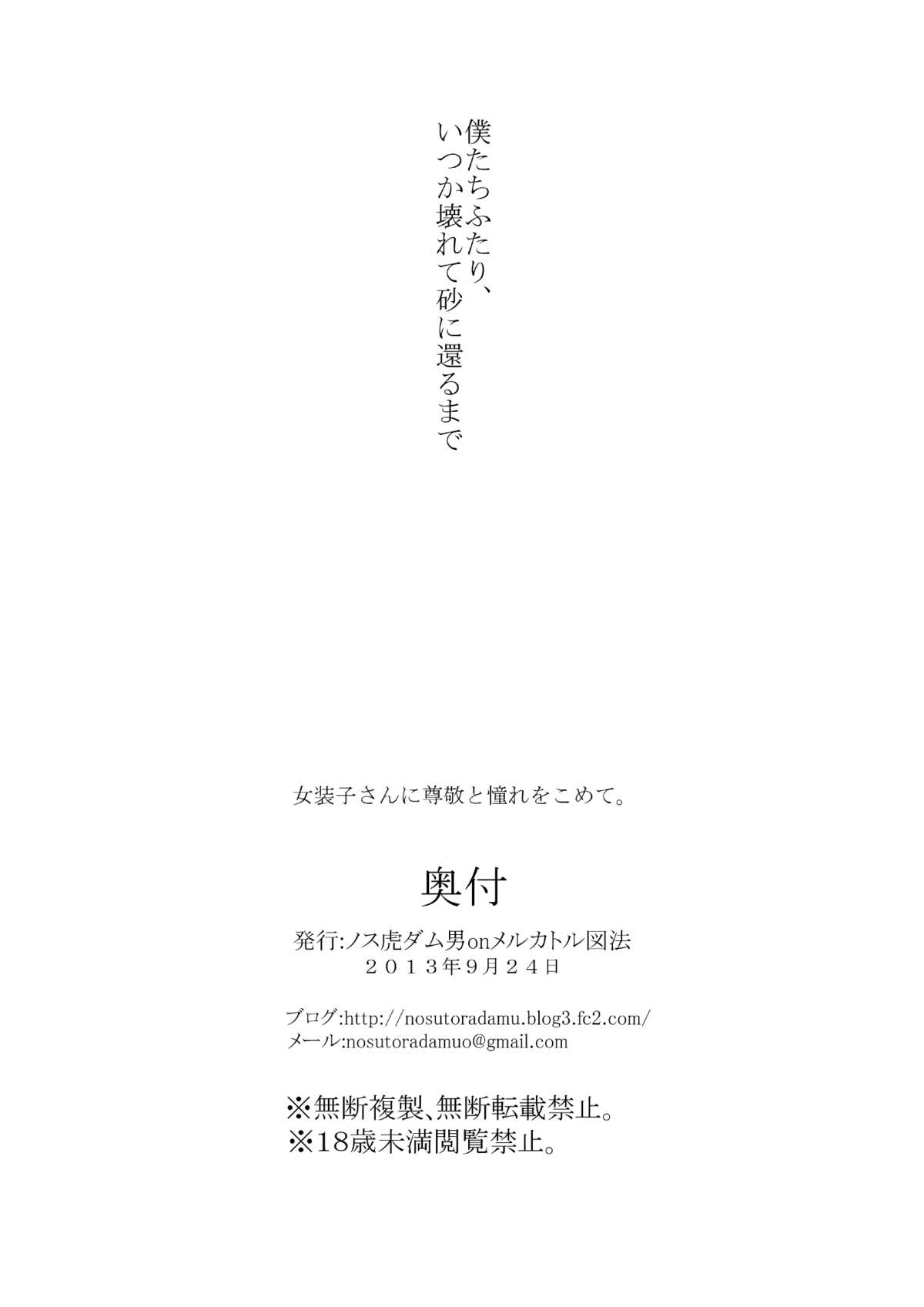 砂上の城・100円CG集【フミ篇】 /Castle・imitation :eve【side-F】 page 2 full