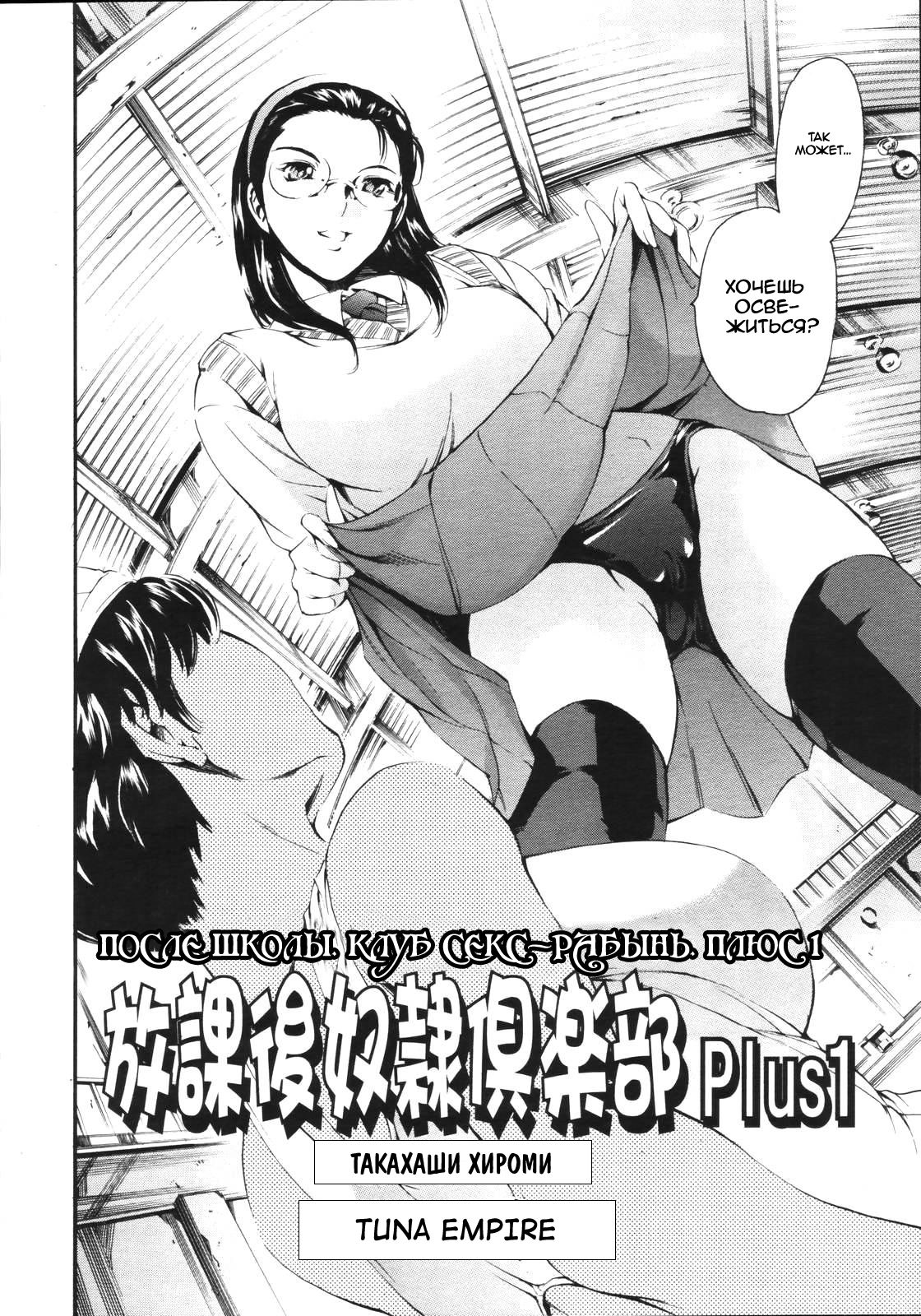Houkago Dorei Club -Plus1- page 2 full
