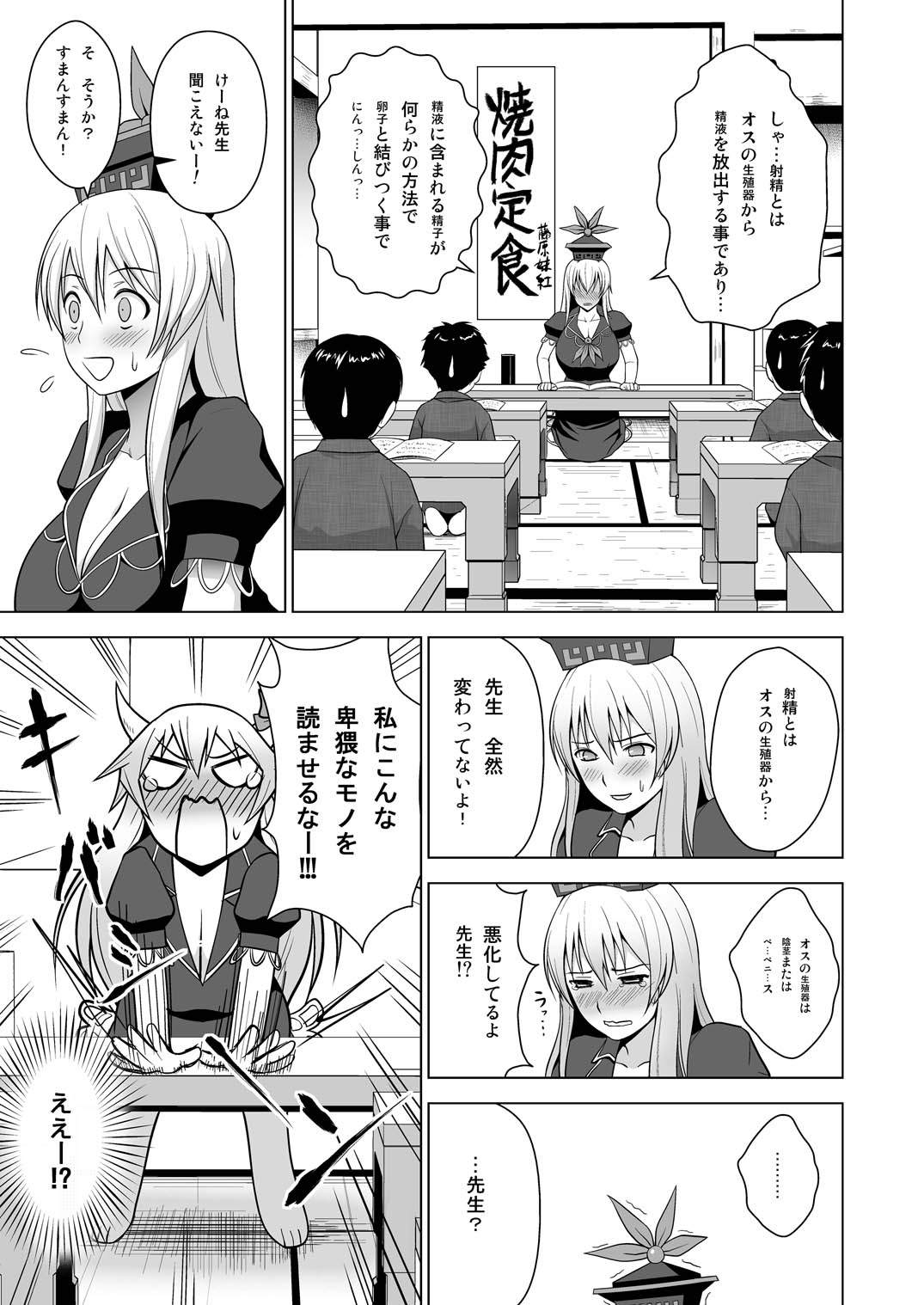 Ushi Chichi Keine-sensei "de" Seikyouiku page 2 full