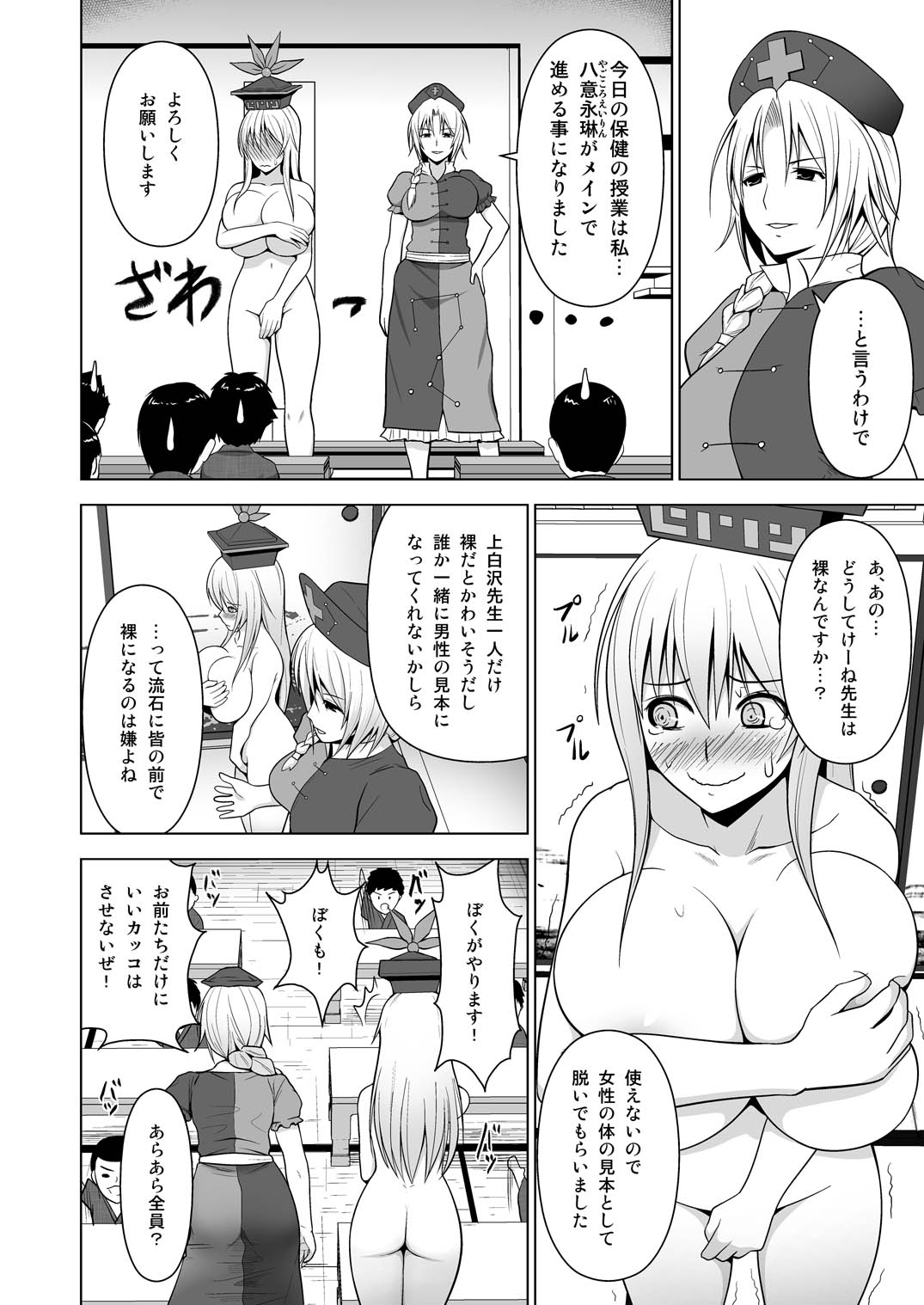 Ushi Chichi Keine-sensei "de" Seikyouiku page 3 full
