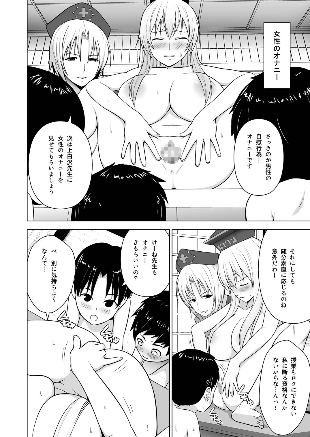 Ushi Chichi Keine-sensei "de" Seikyouiku page 7 full