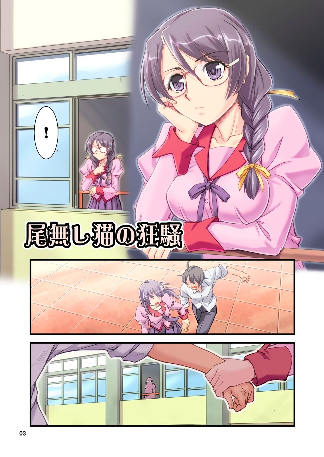 O-nashi Neko no Kyousou page 3 full