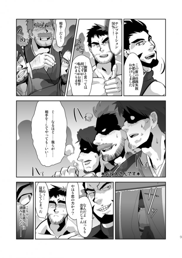 Tempt! page 10 full