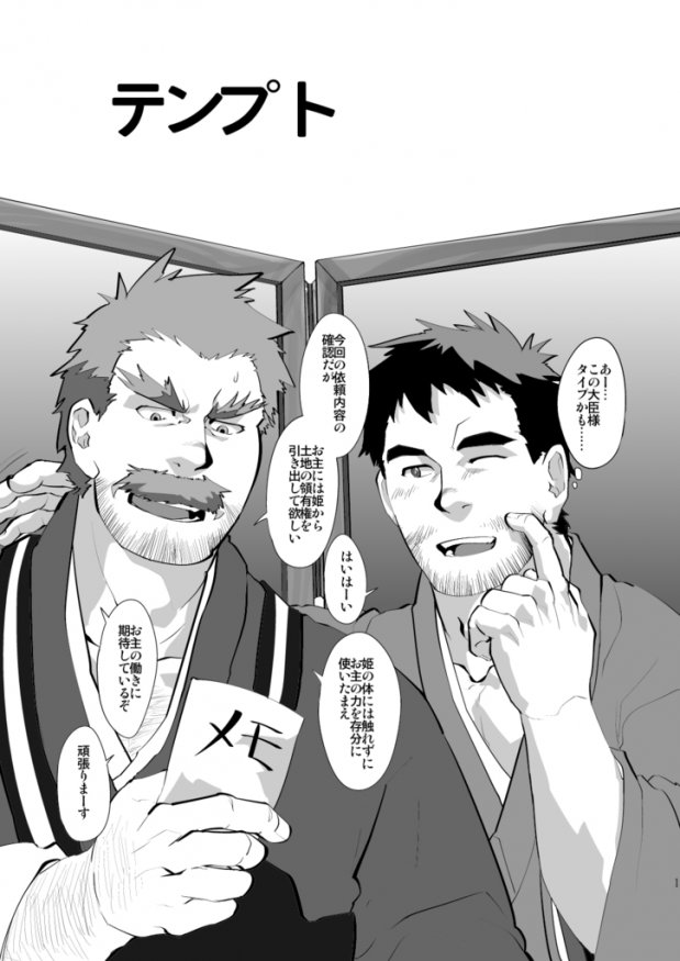 Tempt! page 2 full