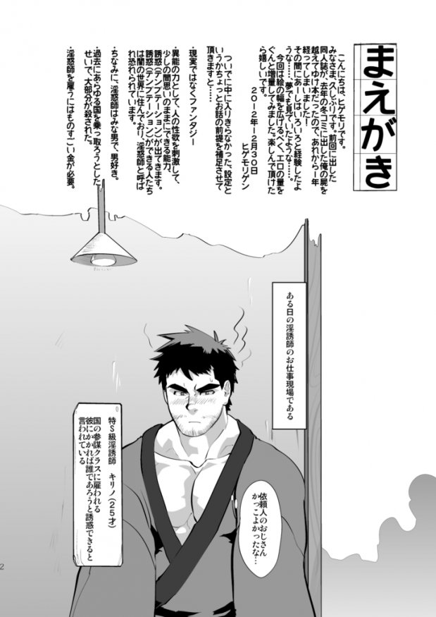 Tempt! page 3 full