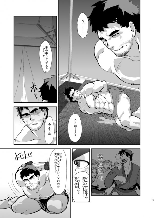Tempt! page 6 full