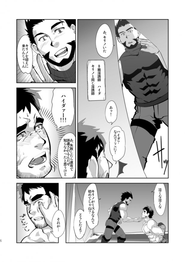 Tempt! page 7 full