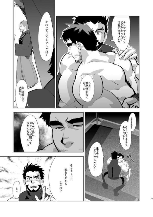 Tempt! page 8 full