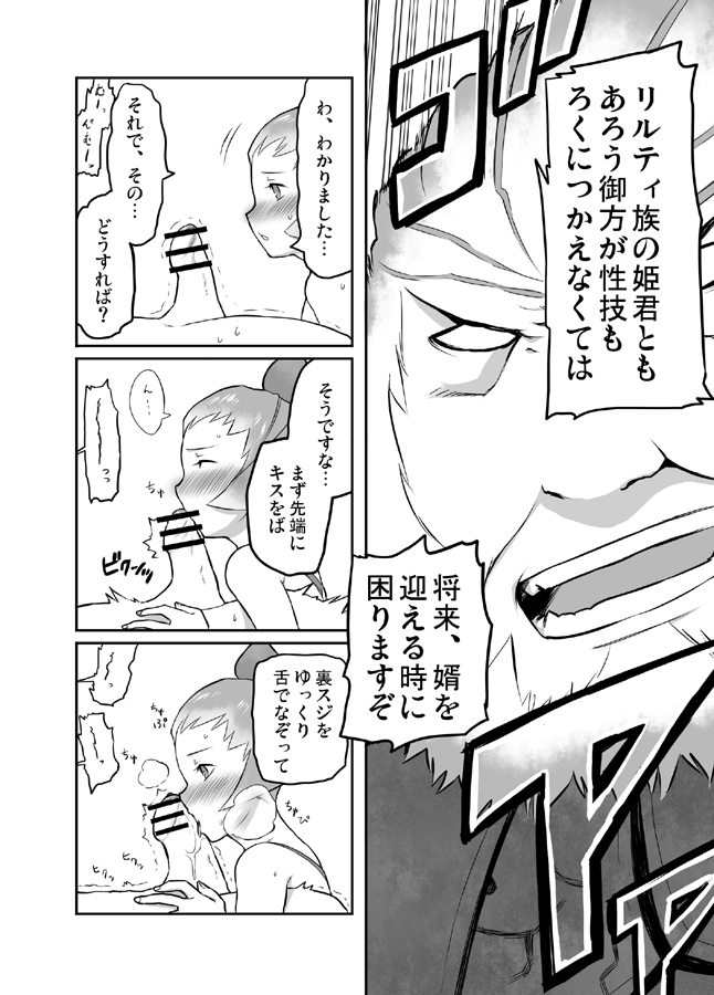 FFCC no Ehon 3 page 2 full