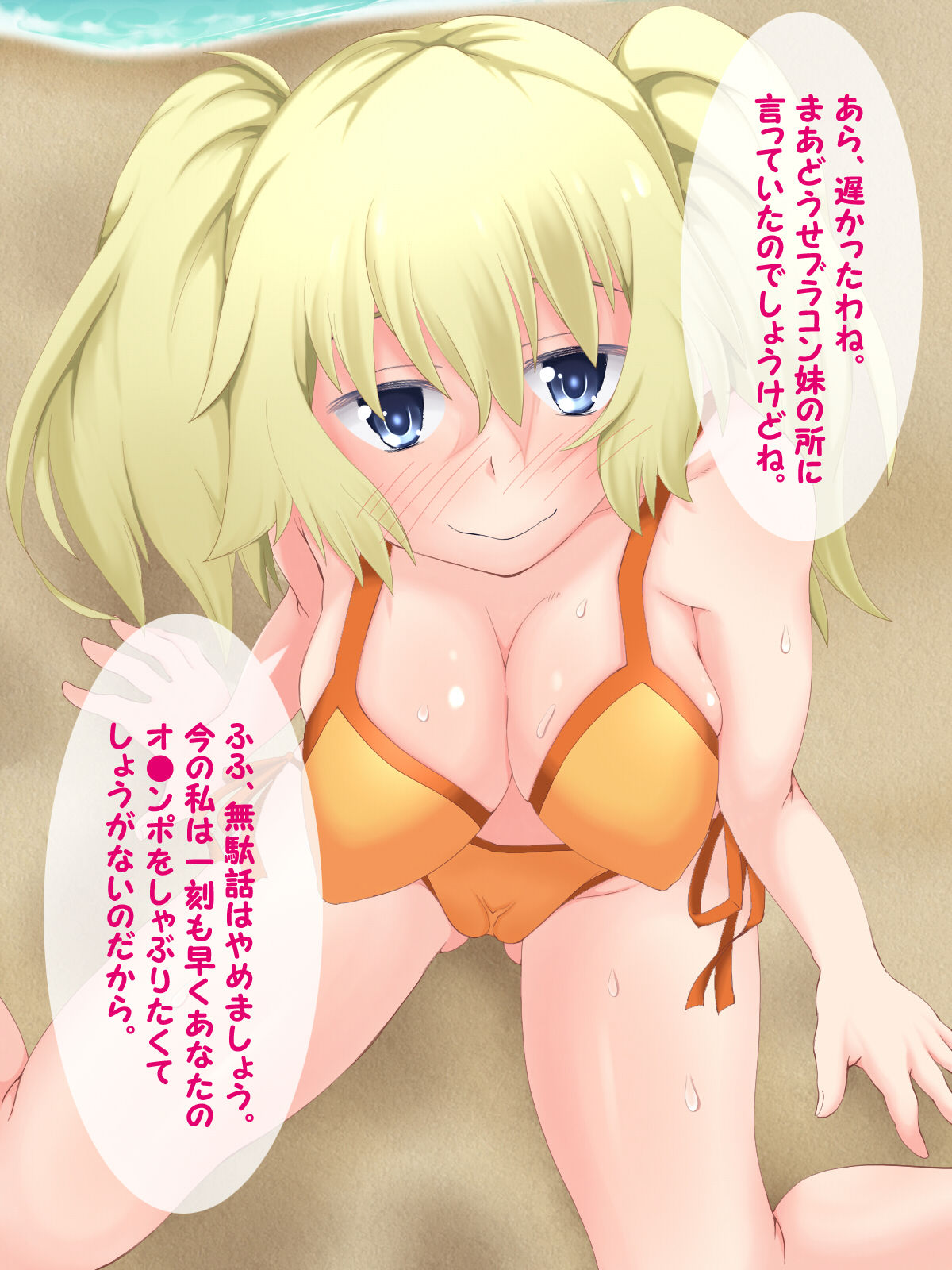 Boku no Inran na Imouto-tachi page 3 full