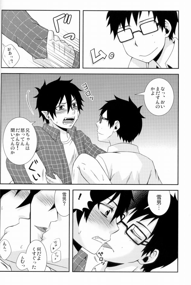 兄さんを名前呼びして遊んでみた。 page 10 full
